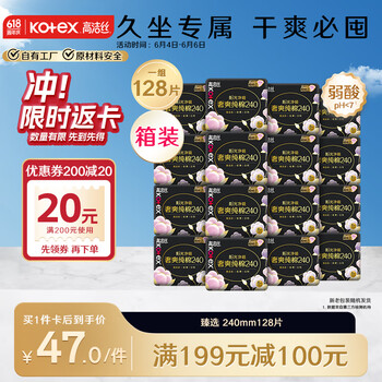 高洁丝 臻选奢爽纯棉卫生巾240mm*128片日用组合超薄姨妈巾
