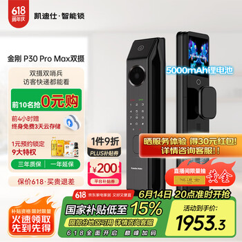 凯迪仕(kaadas)智能锁 人脸识别可视猫眼大屏指纹锁双子星金刚P30 Pro Max双摄