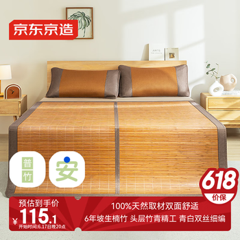 京东京造 安安竹席 单席 1.8米床 青白普竹-单席