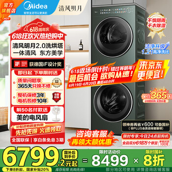 美的 洗烘套装 10公斤 清风明月2.0 MGH20A-G+MAX 远山青
