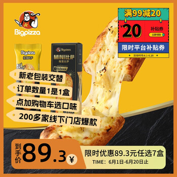 比格比萨 榴莲披萨半成品 150g*7盒（任选7盒）