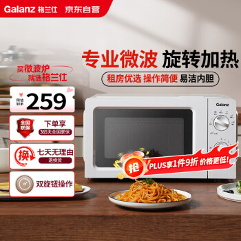 格兰仕 微波炉家用小型360°转盘快捷加热旋钮操控易洁内胆操作便捷 V1