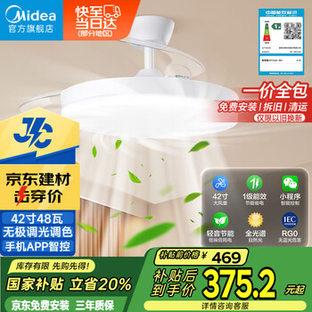 美的(Midea)风扇灯餐厅卧室隐形扇叶熟睡风京东集采JC系列42寸智控灯具包安装