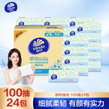维达(Vinda)抽纸 细韧3层100抽*24包XS码 细腻柔韧 餐巾纸卫生纸 纸巾 整箱