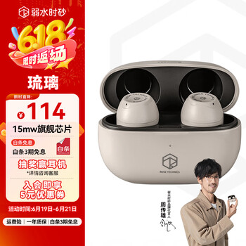 弱水时砂 rose technics CERAMICS 入耳式真无线蓝牙耳机