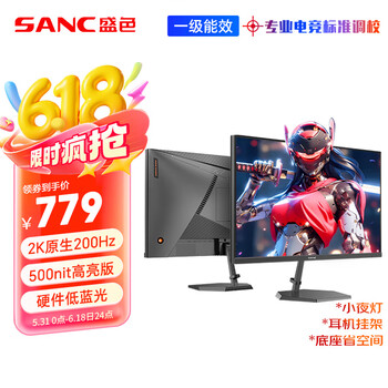 SANC 27英寸2K原生200Hz电竞显示器IPS 10Bit满血 硬件低蓝光 500nit高亮度 电脑屏幕 G72Max节能版