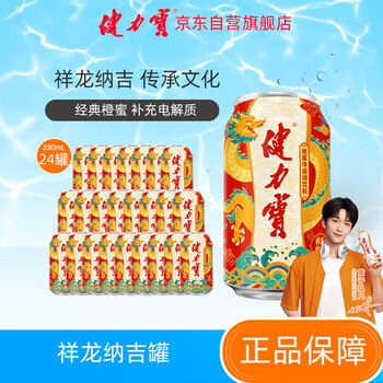 健力宝运动碳酸饮料含蜂蜜补充电解质橙蜜味330ml*24祥龙纳吉整箱送礼装