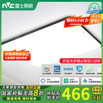 雷士（NVC）客厅吸顶灯led卧室灯160W大尺寸现代简约卧室灯超薄灯具2025新款 120W 25㎡内适用 【黑苹果】智控调光