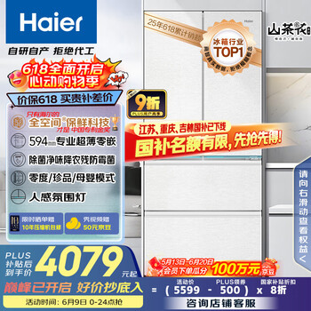 海尔 Haier 485升超薄零距离自由嵌入式全空间保鲜风冷无霜一级变频 法式四开门 BCD-485WGHFD1BWLU1