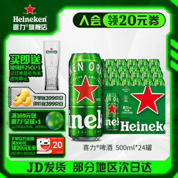 喜力 经典啤酒500mL 24罐