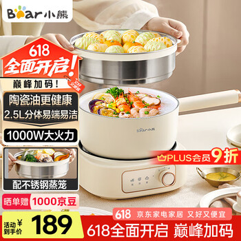 小熊 DHG-D25D1 电煮锅 白色 2.5L