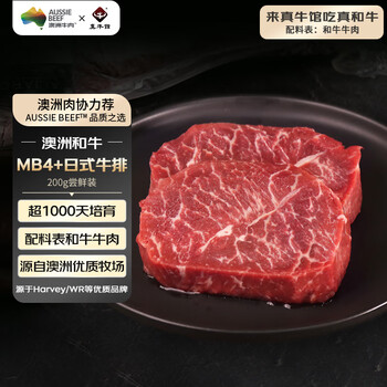真牛馆 zenew 澳洲和牛MB45-MB89日式小牛排200g