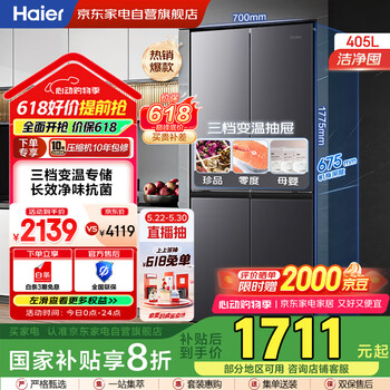 海尔(Haier)405升十字四门超薄冰箱精细分储一级能效双变频母婴空间DEO净味 BCD-405WLHTDEDS9U1国家补贴20%
