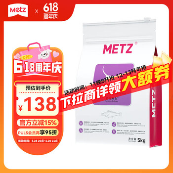 METZ 玫斯 营养鲜食系列 鸡肉鲑鱼成猫猫粮 5kg
