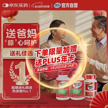 Move Free益节 氨糖软骨素绿瓶120粒*2+UC2专利骨胶原75粒礼盒优选送长辈