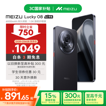 魅族 MEIZU Lucky 08 5G手机 12GB+256GB 陨石黑
