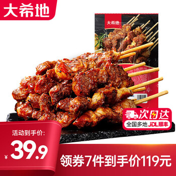 大希地空气炸锅食材【任选7件】肉类组合套餐 生鲜冷冻食材半成品 牛肉串 240g *1 限购3件