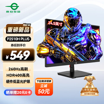 国家补贴：泰坦军团 P2510H PLUS+ 24.5英寸FastIPS电竞显示器（1920*1080、260Hz、1ms、HDR400）