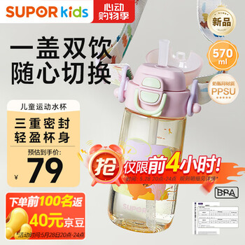 苏泊尔(SUPOR)儿童水杯二合一户外运动水杯PPSU吸管杯学生上学喝水杯运动水壶