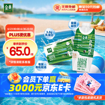 金典 yili 伊利 有机全脂纯牛奶250ml*10盒