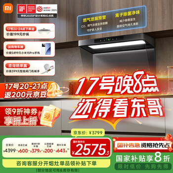 国家补贴：米家 MIJIA P2系列 CXW-165-MJ06CY 欧式吸油烟机 深空灰