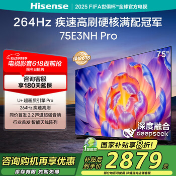 海信电视75E3NH Pro 75英寸 U+超画质引擎 264Hz高刷 2.2声道音响 智能天线阵列 补贴20%以旧换新