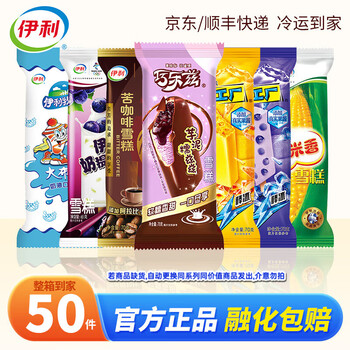 伊利 巧乐兹冰淇淋组合量贩装 共50支