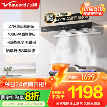万和(Vanward)顶吸欧式抽排油烟机27风量大吸力家用智旋洗一级能效家电以旧换新WX750可配燃气灶