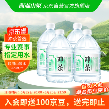 鼎湖山泉 20点开始：鼎湖山泉饮用天然水 冲茶专用山泉水3L×4桶 桶装水