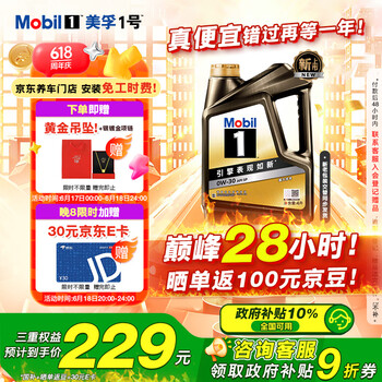 移动端、京东百亿补贴：美孚 1号 先进全合成汽机油 0W-30 SP 4L
