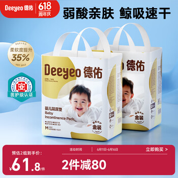 德佑 婴儿隔尿垫 金装版 M46片*2包
