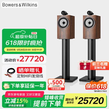 B&W【国家补贴】宝华韦健705 S3 书架箱 2.0音箱 家庭影院 HIFI音响 二分频 高保真