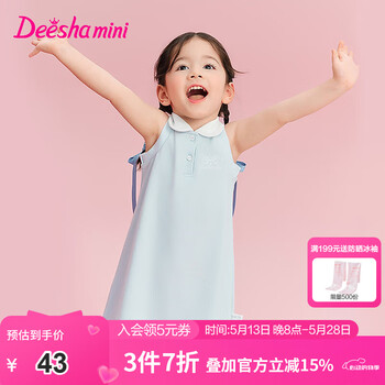 笛莎(DEESHA)童装儿童女童裙子2025夏季新款女宝宝时尚学院风polo连衣裙 清水蓝 120