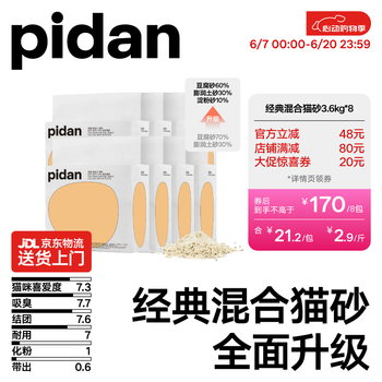 pidan 经典混合猫砂  3.6kg款 8包装