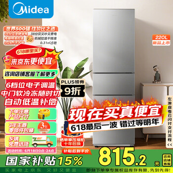 美的 BCD-220TM 直冷三门冰箱 220L 星际银