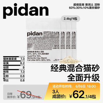 pidan 经典超细猫砂4包装