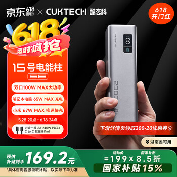 CUKTECH酷态科15号电能柱SE20000毫安时大容量充电宝单口65W快充多口100W大功率适用苹果小米笔记本等