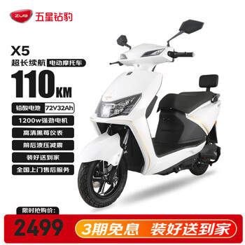 五星钻豹 电动车72V32AH电动摩托车1200W大功率长续航外卖车两轮成人男女式电瓶车 X5凝雪白