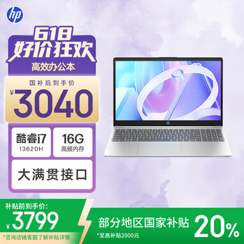 惠普HP【国家补贴20%】星Book 15 大屏轻薄笔记本电脑(i7-13620H 16G 512G 7*24小时E管家)银