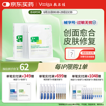 值选：敷尔佳 绿膜1盒 械字号医用敷料5片