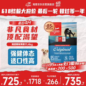 Orijen 渴望 成犬幼犬无谷天然鸡肉进口全价通用犬粮 11.4kg效期26/3