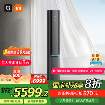 小米(MI)米家 3匹 超一级能效 自然风Pro双出风 变频 空调柜机72LW-NA11/M1A1【国家补贴20%】