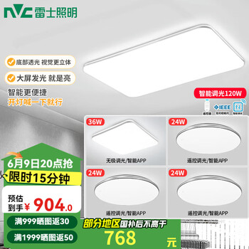 雷士(NVC)加亮led吸顶灯智能客厅大灯现代简约卧室灯餐厅灯饰全屋超薄灯具 力荐【智能四室一厅】