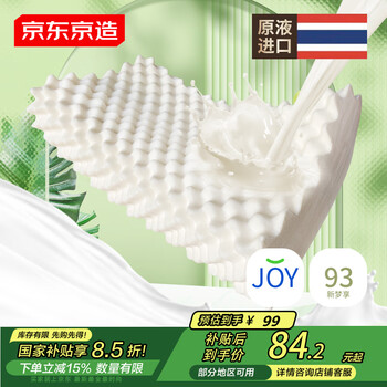 京东京造新梦享乳胶枕 93%天然乳胶 泰国进口成人护颈颈椎枕头 颗粒按摩枕