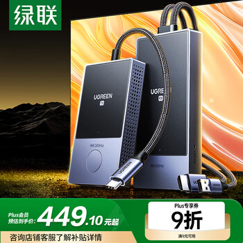 PLUS会员：绿联 Type-C无线投屏器HDMI同屏器30米35032