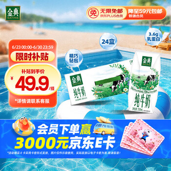 移动端、京东百亿补贴：金典 yili 伊利 金典纯牛奶 200ml*24盒