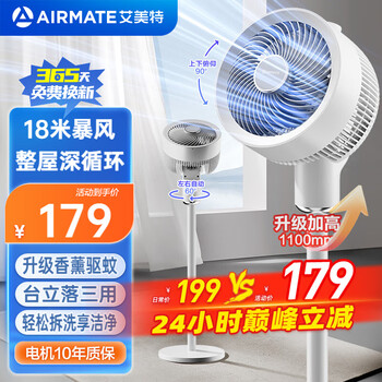 艾美特(AIRMATE)【大飓风】空气循环扇家用电风扇轻音节能落地扇大风力换气扇台立式小电扇香薰驱蚊交流定频X202