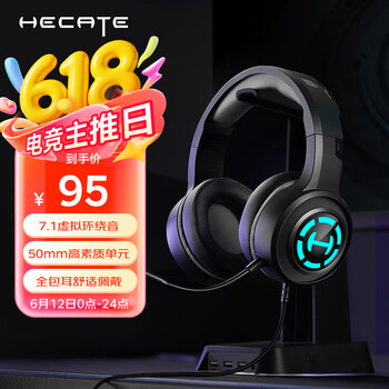 漫步者 HECATE G1pro 电竞耳机 黑色