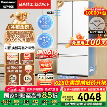 松下(Panasonic)【国家补贴】大海豹冰箱法式多门515升家用零嵌入式电冰箱自动制冰净味抗菌风冷无霜NR-JD52TPA-W