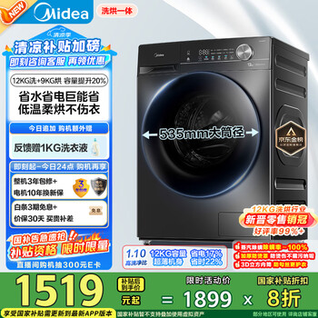 国家补贴：美的 12公斤 滚筒洗衣机洗烘一体机